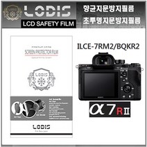 로디스액정보호필름 ILCE-7RM2 A7RM2 A7R Mark2 알파7RM2 소니 디카 3형 액정보호필름-2장및크리너융제공, A7R2 A7RM2, 투명하드코팅지문방지필름-2장및융제공