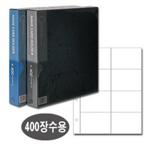 명함철 8단(PVC 400)흑색-M420131