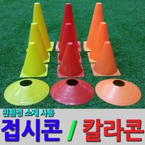 GODICCI 접시콘 칼라콘, 칼라콘23cm 주황