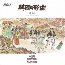 (CD) V.A - 한국의 가곡 제3집, 단품