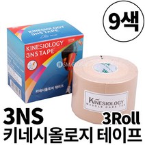 3NS키네시올로지테이프 9가지색상모음 5cm 3롤, 엘로우