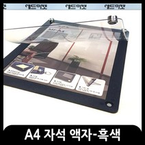 애드마켓 아크릴 자석액자 게시판 메뉴판 A4사이즈, 흑색+고리형