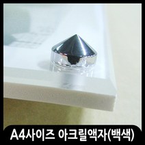 애드마켓 아크릴액자/게시판/메뉴판/각종액자/아크릴프레임 A4사이즈-350x260mm, 백색+벽피스형