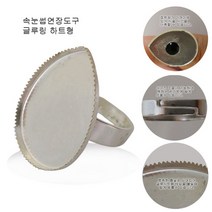글루링/연장재료/속눈썹도구/ 네일아트, 하트형, 1개