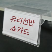 피오피나라 유리선반쇼카드(10개묶음)