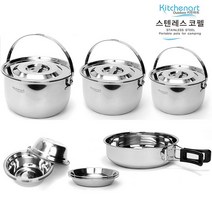 키친아트 스테인레스 코펠