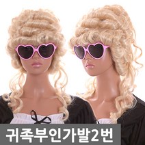 귀족 부인 가발 파티 흰색 연극 중세 공주 행사 축제, 단품