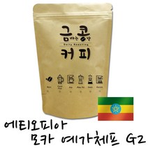 금콩커피 에티오피아 모카 예가체프 G2 원두, 에스프레스용, 1kg, 1kg