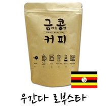 금콩커피 우간다 로부스타 원두, 모카포트용, 1kg