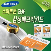 갤럭시 J2/J7/S7엣지/갤럭시뷰LTE/갤럭시탭E 마이크로 SD메모리카드, 32G(삼성에보-갤럭시 SD외장메모리카드칩), 32GB