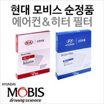 [에어컨 항균필터]그랜저 TG 품번 : 97133-2G000, 블루, 1개
