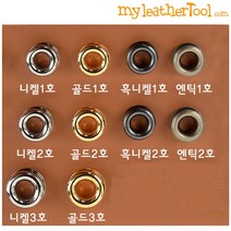 가죽공예 - 신주 아일렛 ver.2 *10개 1세트* 하도매, 니켈, 1호