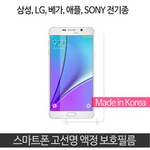미래 고선명 액정보호필름 삼성 애플 LG (국내생산 벌크), 1개