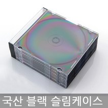 각 종 CD케이스 10장 충격에 강한 연질케이스 슬림/종이케이스 시디케이스, 06. 국내산 블랙슬림케이스-10장