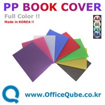 [오피스큐브] 로페이 PP 제본표지 B5 0.45mm사선(100매)오피스큐브/B5 싸이즈, PP샌딩B5-연두색 100매