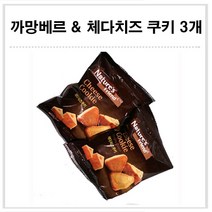 코스트코 간식모음 / 과자 골라담기 - 까망베르&체다치즈 쿠키 3개, 60g, 까망베르/체다 치즈쿠키 3개