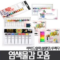 블랭코 염색물감, 12색, 1개