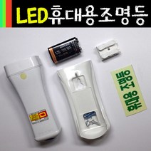 송광산업 LED휴대용조명등, LED휴대용조명등 레드색상