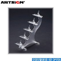아트사인 5단 진열대 안경 소품 DP1705, 본상품선택