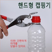 뉴마켓 핸드형캡핑기 협구, B014-핸드형 캡핑기-1개, 1개, 1개