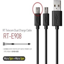 재영샵 더블 충전 USB 5핀 케이블, RT-E908 더블충전케이블, 블랙