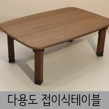 한목가구 접이식테이블 2인~3인용 720 다용도상, 엔틱옹이, pvc다리(721), 1개