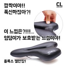 심하게 푹신한 플록스 젤안장, 1개