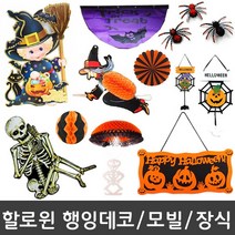 피플스파티 할로윈장식소품 행잉데코 행거 배너 가랜드 모빌, 유령장식(펠트)대, 1개