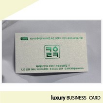 케이링크 고급명함 럭셔리명함 프리미엄명함 명함제작, A5-1(녹박-기본형), 198장