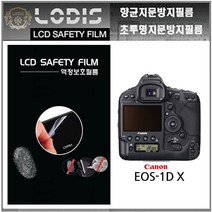 로디스디카액정보호필름 EOS 1Dx 시리즈 캐논dslr 액정보호필름, EOS 1D X, 투명하드코팅지문방지필름-한장더및크리너융제공