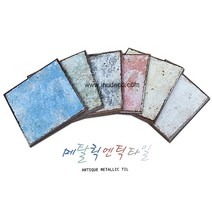 모네스페스 메탈릭엔틱타일150각 모음전(박스44장), 블루:0.5박스=22장(0.5㎡)
