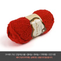 나은몰 소프트붐붐 부드러운 수면사 털실 유아용 조끼 목도리 핸드워머 뜨개실, DIY세트 16 레드