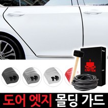 카템 니로 도어엣지몰딩/도, 4.화이트 10m패키지, 1세트