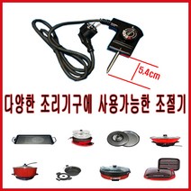 조절기 온도조절기 그릴