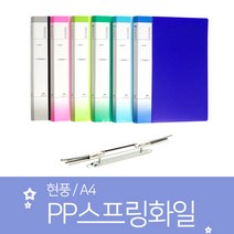 현풍/PP스프링화일(A4) 인덱스, 상철-핑크