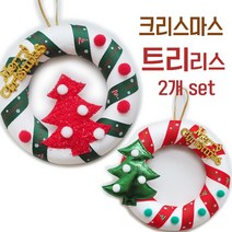 맘아트 DIY 크리스마스 리스 만들기 트리 2개 키트, 단품