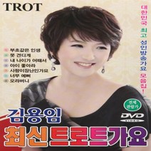 [추억나라] DVD-김용임 최신트로트가요 (성인방송가요), 1개
