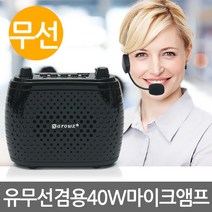 Eagles Trading megaphone최대고출력 휴대용 강사용 선생님용 야외용 마이크앰프 스피커 기가폰 확성기 모음, 유무선겸용40W마이크앰프(블랙/충전식), 1개