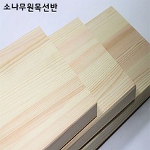 원목선반 나무 원목 400용 600용 800용, 600*297
