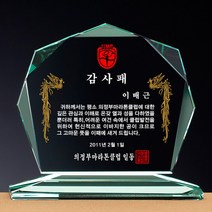 [랜드마크트로피] 최고인기 상패 감사패, 상품명: L5-105-소+자석케이스, 1개