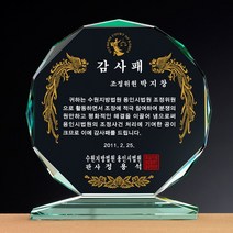 [랜드마크트로피] 최고인기 상패 감사패, 상품명: L5-106-대+자석케이스, 1개