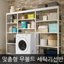 원더랙 세탁기선반(2단), 80x50x180cm-화이트