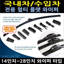 성진 국내차 와이퍼/전차종 장착가능/멀티플랫 와이퍼, 600mm, 1개
