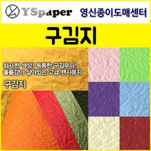 영신종이도매센터 2절/4절 구김지, 14.남색, 2절(5매)
