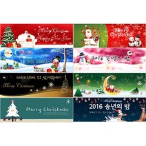 피플스파티 크리스마스현수막(가로형), 시안226번 기본, 1개