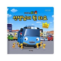 꼬마버스 타요 선생님이 된 타요, 키즈아이콘