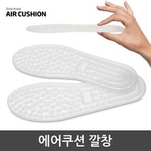 OJ 에어쿠션깔창 실리콘 젤리 기능성 깔창 군화 신발