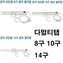 동양전자 동양멀티탭 8구 10구 14구 멀티탭, 1.5m