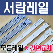 서랍레일 가구 볼 3단 철 백색 레일 2단 날개형 광폭, 레일-언더레일(3단댐퍼)300, 1개
