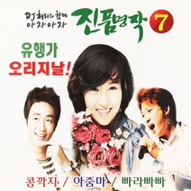 [추억나라] 2CD-DJ처리와 함께하께 아자아자 진품명작, 1개